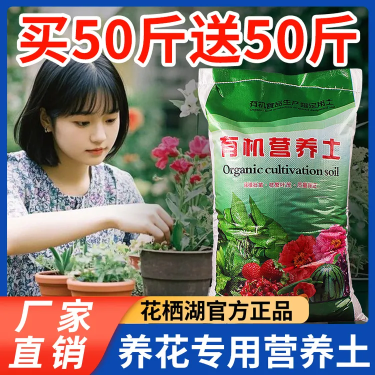 【买50斤送50斤】营养土养花种菜通用型大包花土家用花卉盆栽专用土