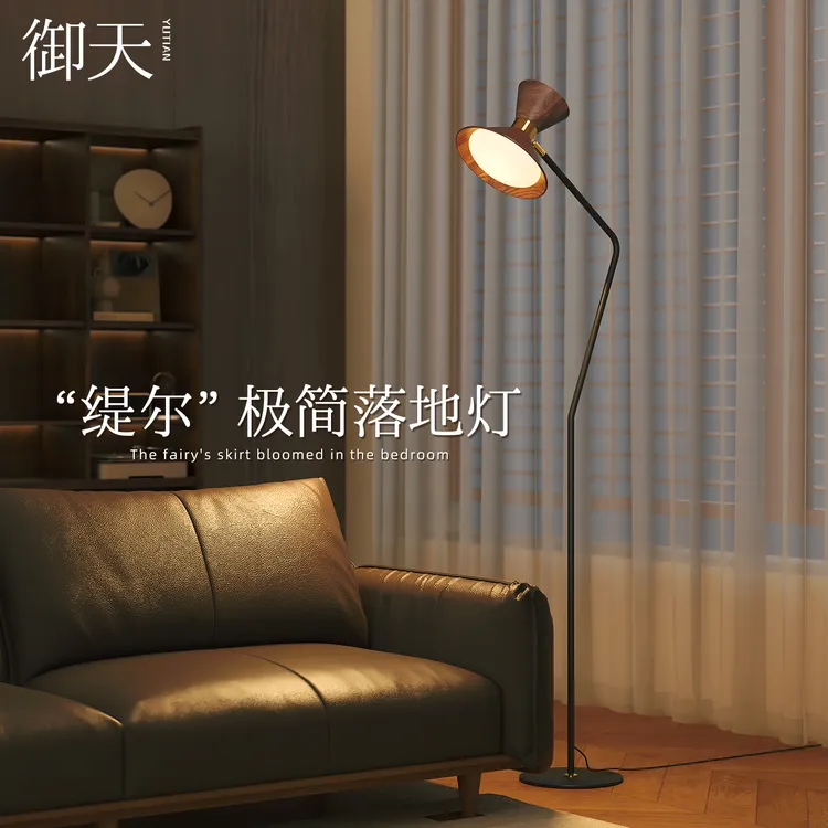 缇尔极简落地灯客厅卧室书房胡桃色装饰护眼灯沙发边艺术摆件