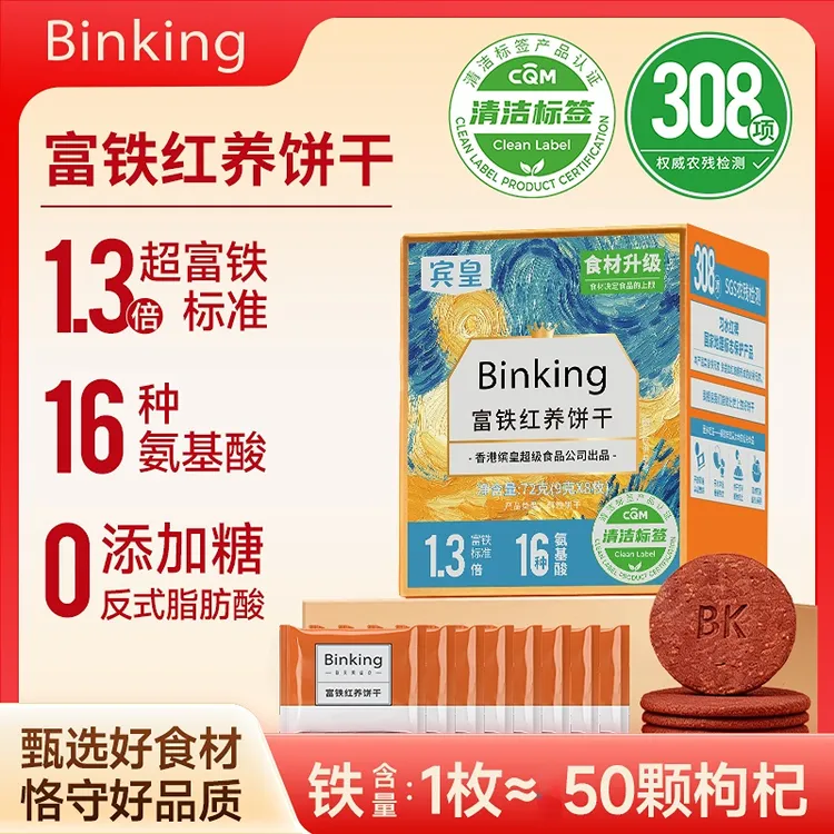 Binking红稗富铁红养饼干铁元素孕妇营养女性滋养猴头菇饼干商品图