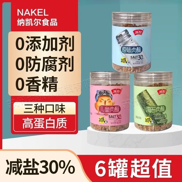 祯香肉酥儿童海苔肉松拌饭料零食无添加剂寿司拍送婴幼儿辅食谱