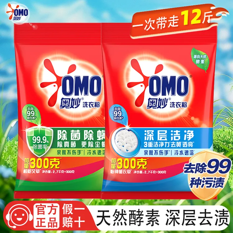奥妙洗衣粉熏衣草香氛深层洁净除菌除螨亲肤不伤手去黄去污家庭装