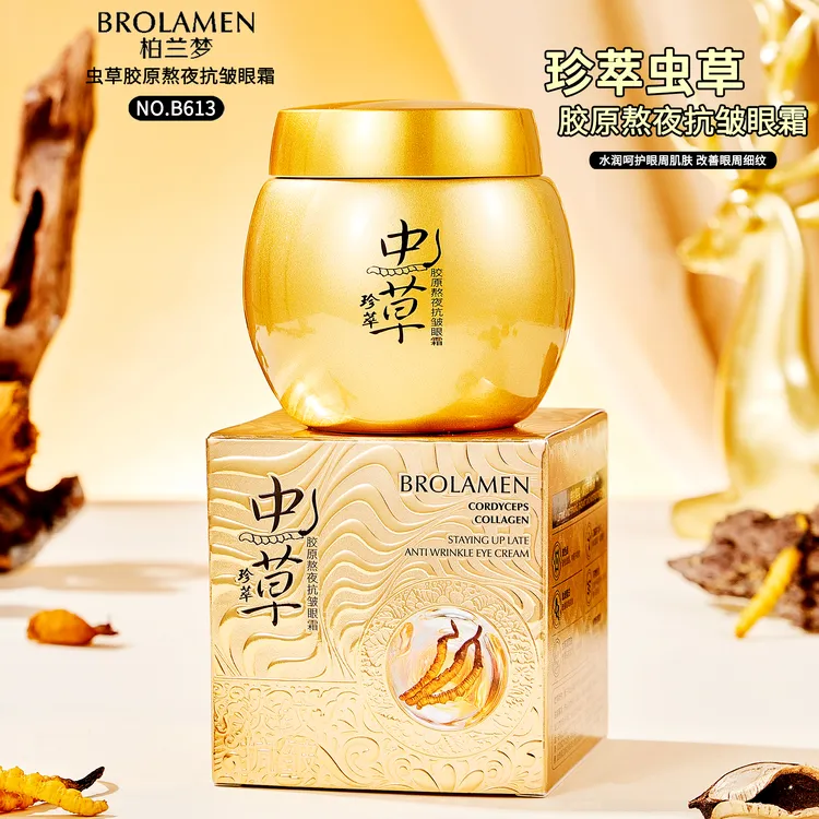 BROLAMEN柏兰梦虫草胶原熬夜抗皱眼霜.保湿补水紧致胶原蛋白霜