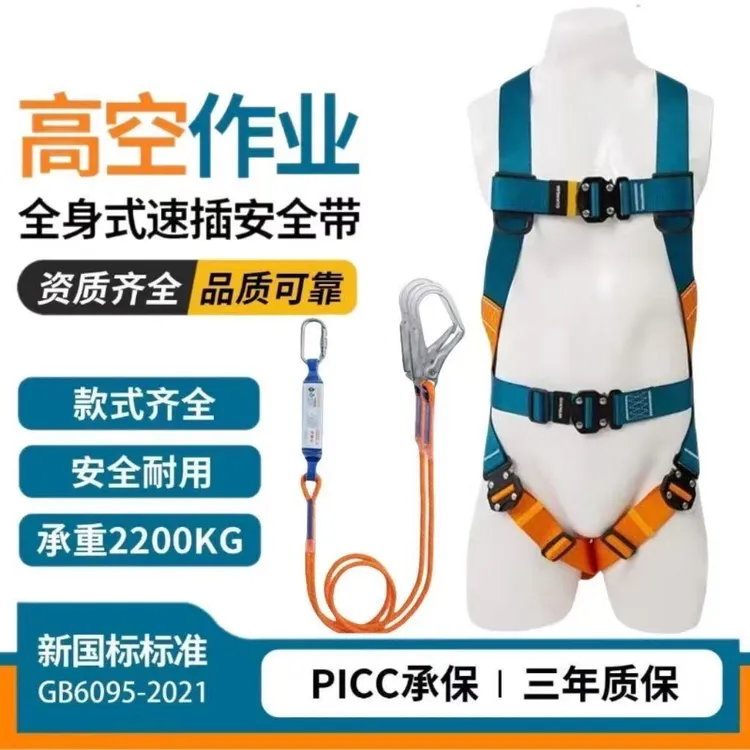 新国标安全带五点高空安全绳速插全身安全带清凉款高空防坠保险带