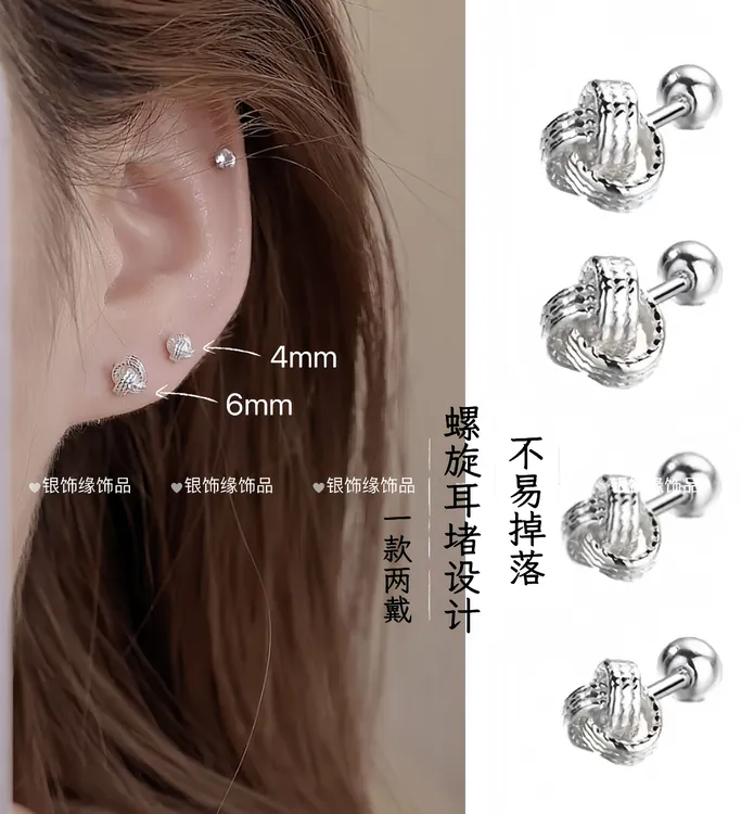   如意结耳钉女通用耳饰豆豆耳骨钉螺旋小巧-gzx