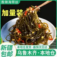 【到手整箱30包】海带丝香辣味即食下饭菜鲜香独立900g/箱
