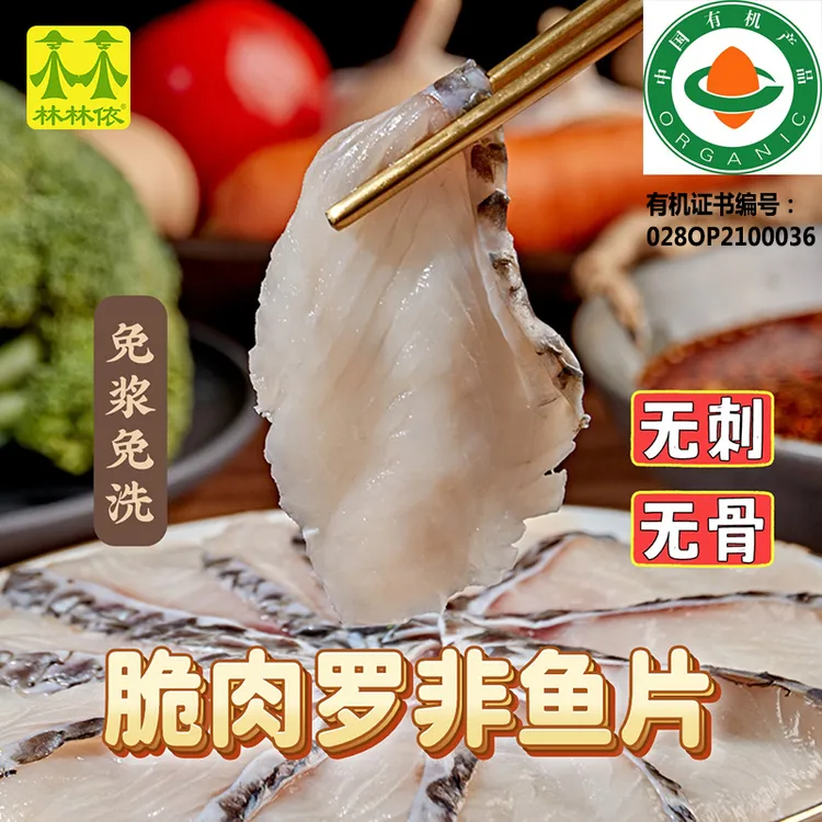 脆肉罗非鱼片  新鲜脆罗非酸菜鱼水煮鱼脆肉鲩鲷鱼片火锅食材商用