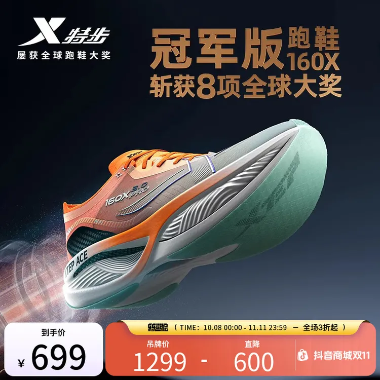 特步160X3.0PRO丨竞速跑鞋男冠军版马拉松碳板跑步鞋女体考运动鞋