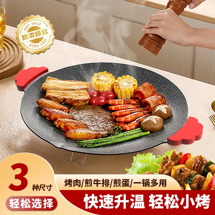 新疆包邮-36寸麦饭石户外烤肉烤盘烧烤炉