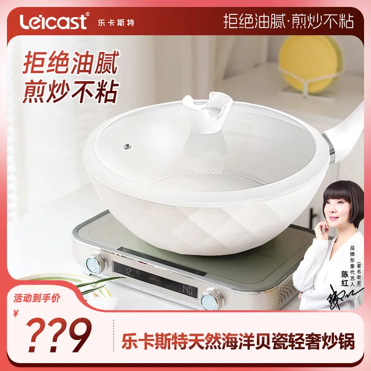 【小凌专属】乐卡斯特海洋贝瓷轻奢高颜值厨具炒锅燃气灶电磁炉通用