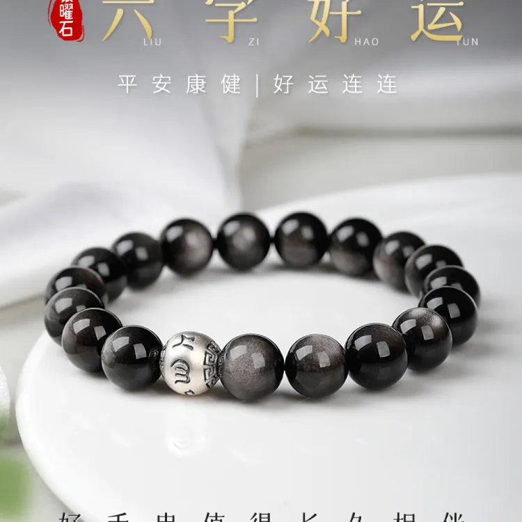 天然黑曜石手链女高级感新款六字箴言情侣转运珠银曜石手串男佛珠