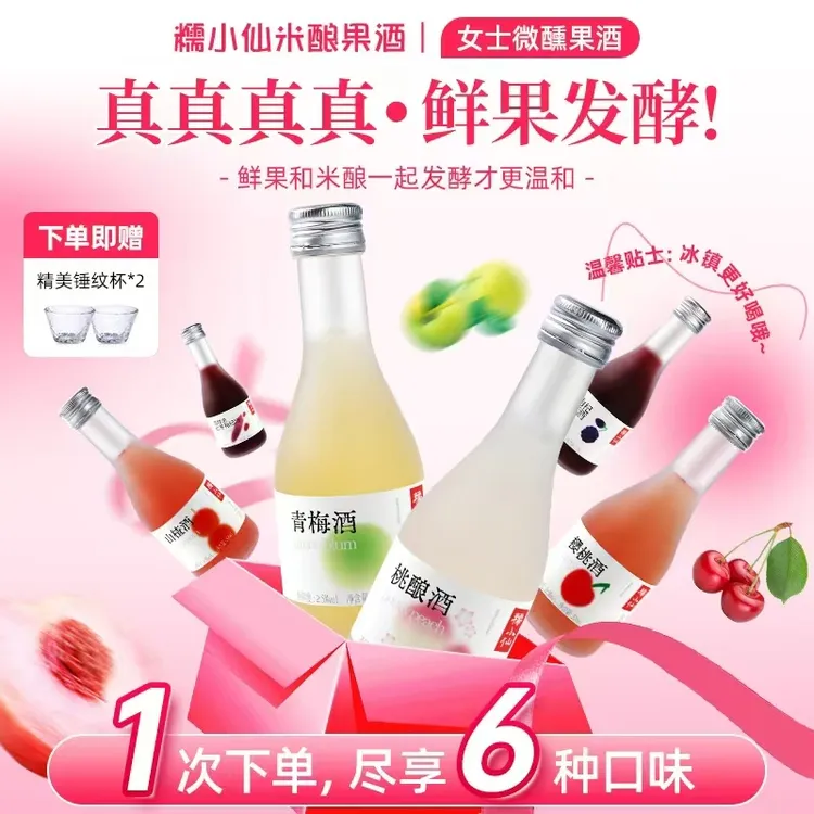 【敬自己一杯酒】糯小仙夏季微醺果酒200ml*6瓶 清爽5度甜酒六口味