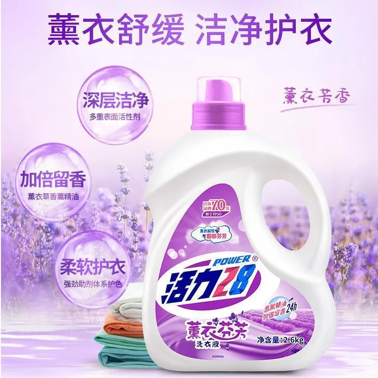 25活力28洗衣液薰衣芬芳家用洗衣液批发清洁去渍持久留香温和护手