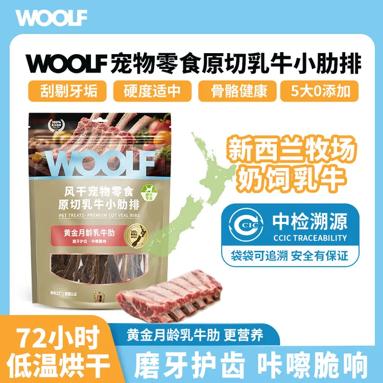 WOOLF伍尔夫乳牛肋排磨牙棒洁齿骨耐咬奖励狗零食