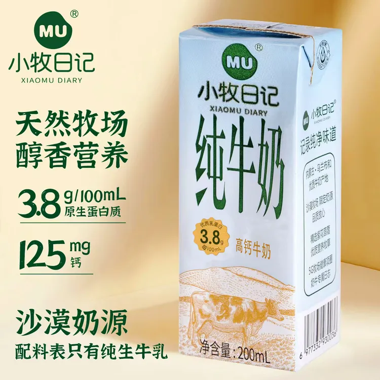 小牧日记内蒙古纯牛奶蛋白质3.8g200ml*10盒到手两箱【LJ】