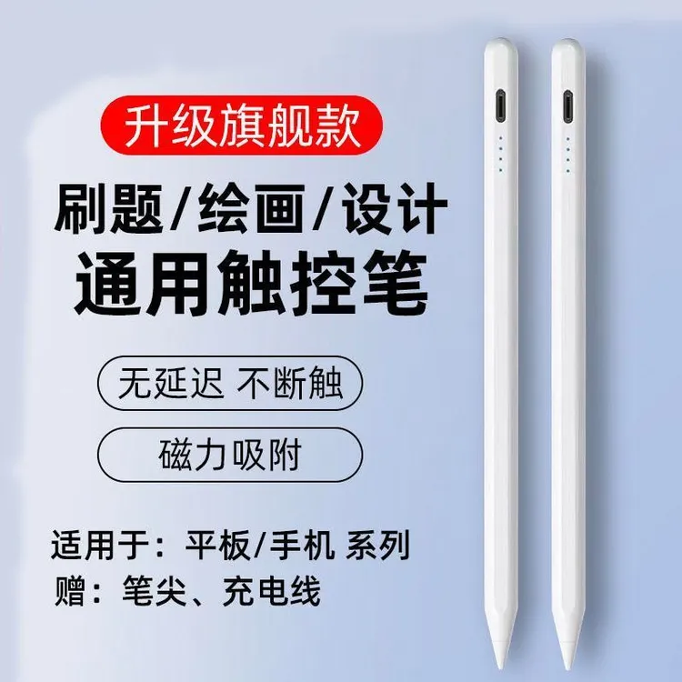 电容笔手机平板通用适用小米华为荣耀vivo oppo触屏笔手写笔