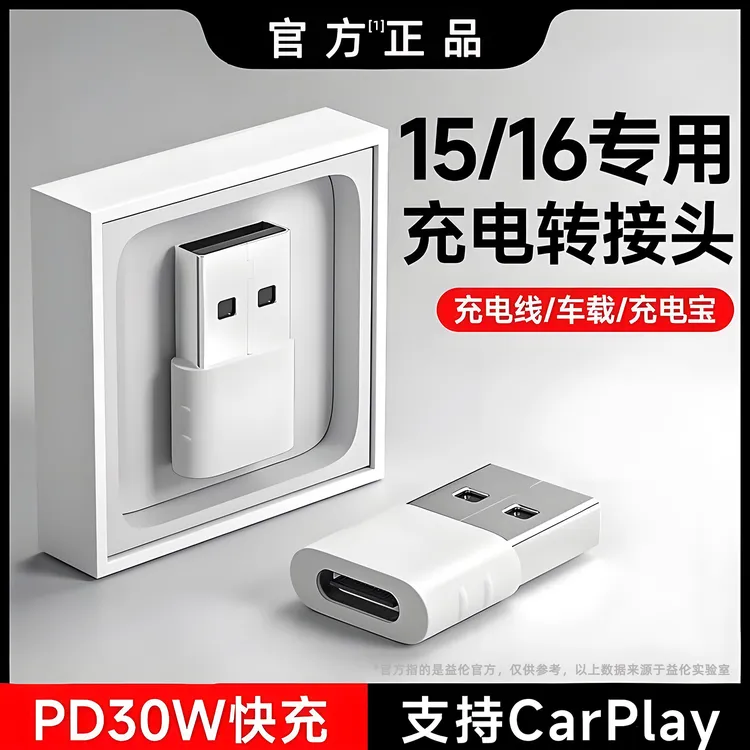 TypeC转USB数据线转接头适用于苹果手机1516快速车载转换头