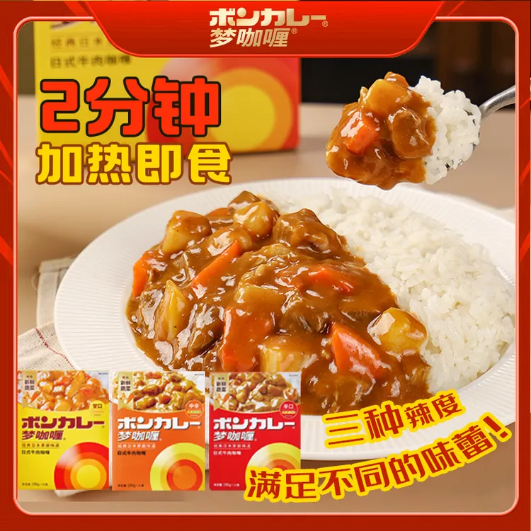 梦咖喱日式210g原味微辣辣味即食牛肉咖喱拌饭拌面家用咖喱酱