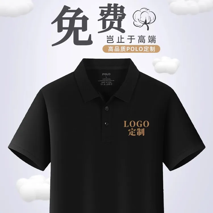 高端Polo衫工作服定制logo印字纯棉t恤夏季短袖刺绣纯色工装厂家