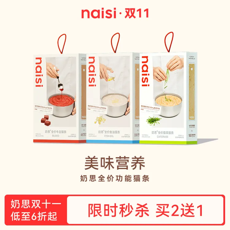 【naisi奶思】全价功能性猫条排毛美毛双管齐下替代猫草片鱼油-达人
