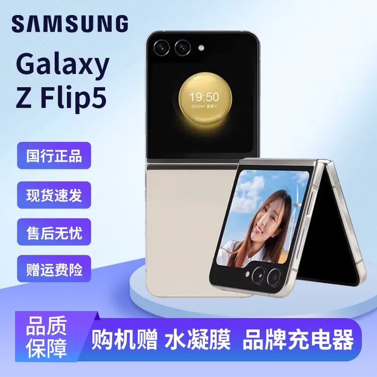准新品 Samsung/三星 Z Flip5 高端折叠手机 国行正品5G手机