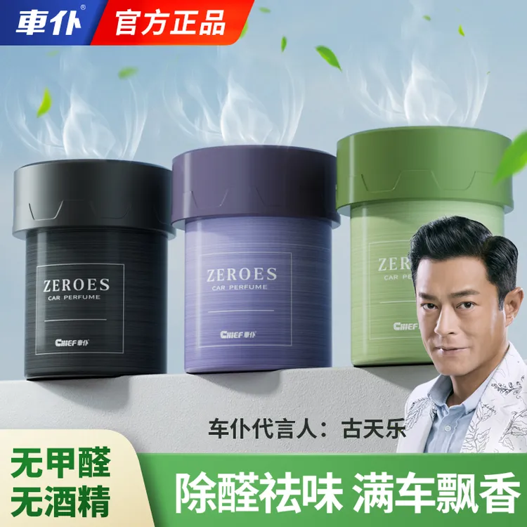 车仆车载森呼吸香薰持久高级香水持久留香杯架摆件车居两用