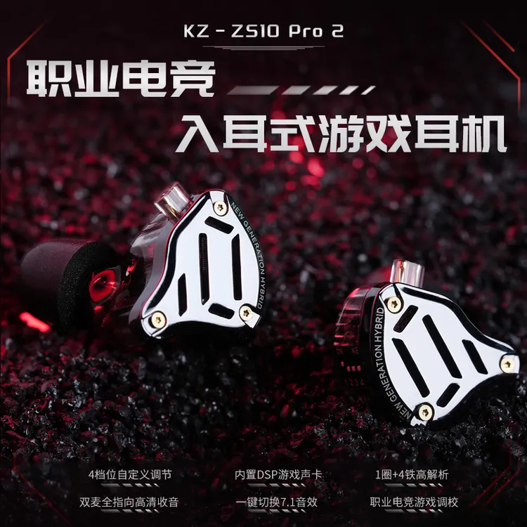 KZ ZS10pro2【职业同款】十单元圈铁HiFi耳机入耳式游戏电竞FPS