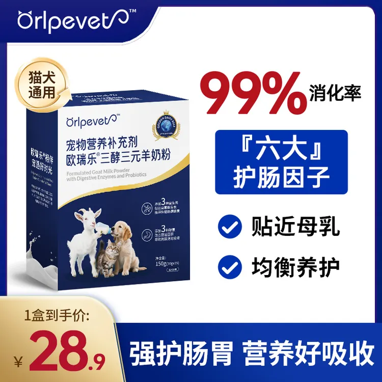 欧瑞乐宠物羊奶粉猫咪狗狗幼猫成猫幼犬专孕期离乳期营养补充150g