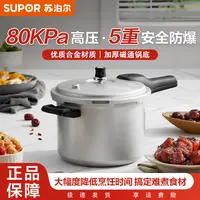 苏泊尔高压防爆压力锅家用燃煤气加大安全烹饪省时排气加厚铝合金