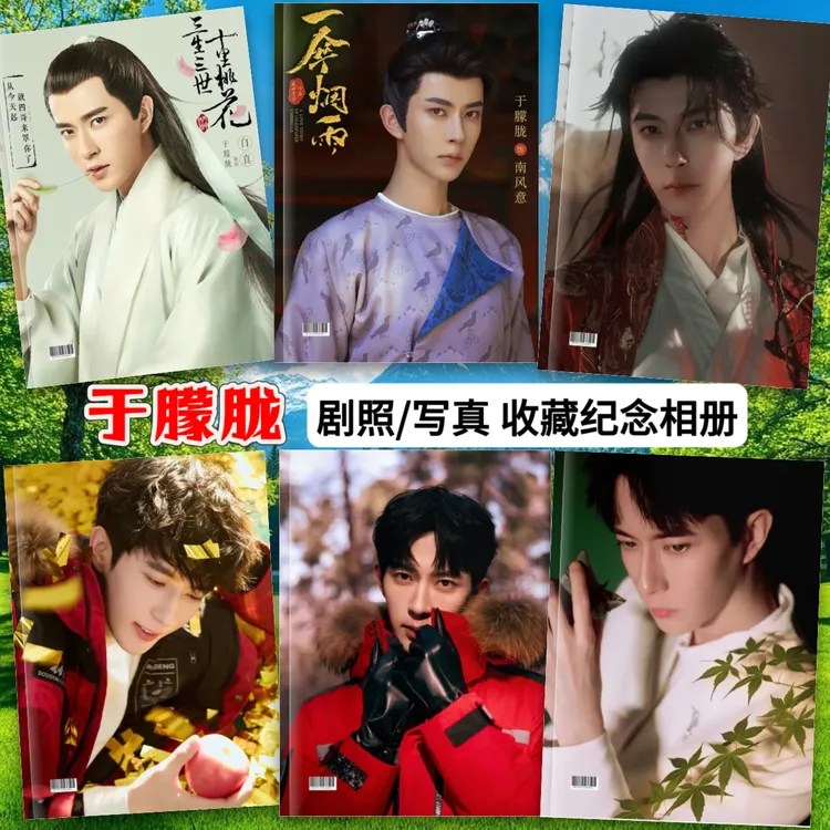 于朦胧剧照写真集三生三世十里桃花周边白真南风意剧照纪念收藏册