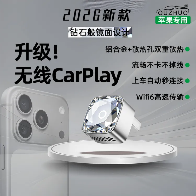 【欧卓新品】苹果无线carplay盒子迷你适用奔驰奥迪大众车机互联盒