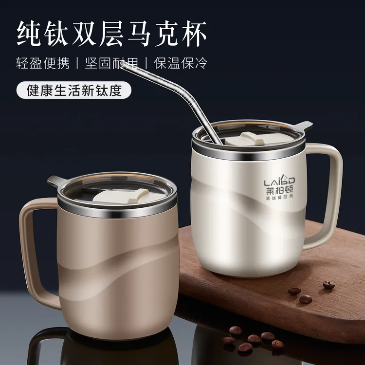 莱柏顿纯钛马克杯双层情侣喝水杯防烫学生便携咖啡杯带盖吸管杯
