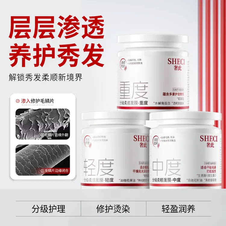 分级修护发膜深层改善干枯毛躁顺滑烫漂发质角蛋白矫正留香护发