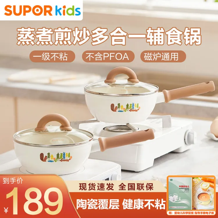 苏泊尔陶瓷不粘锅一人食家用宝宝辅食蒸煮煎炒一体奶锅EC20ADAN01