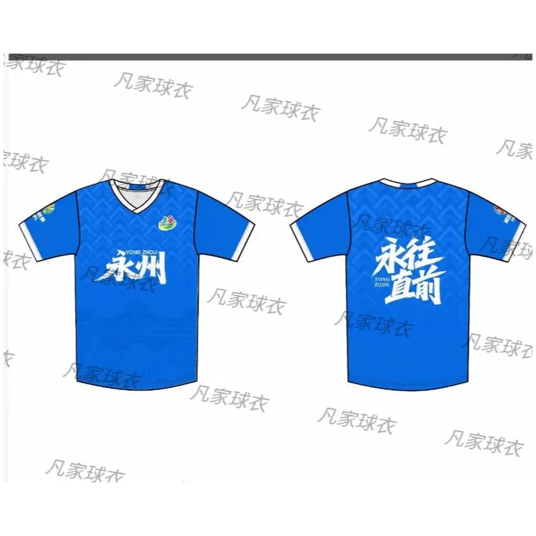 2025湖南超级联赛湘超球衣永州岳阳衡阳长沙怀化球迷服应援服