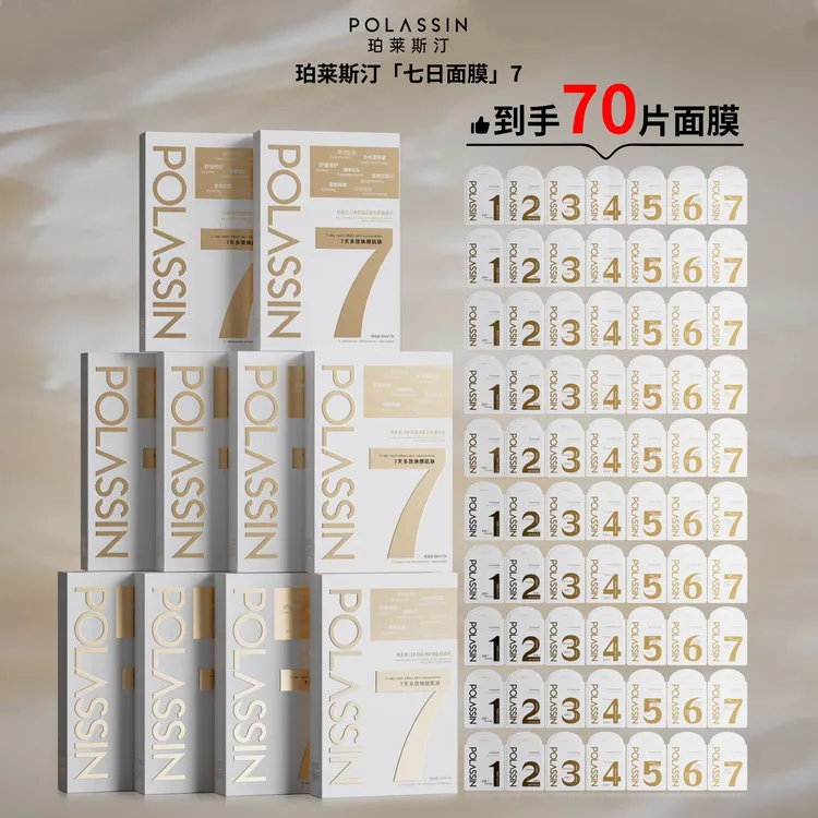 【好粗鲁】【国内首创】珀莱斯汀7日面膜一天一种专属功效