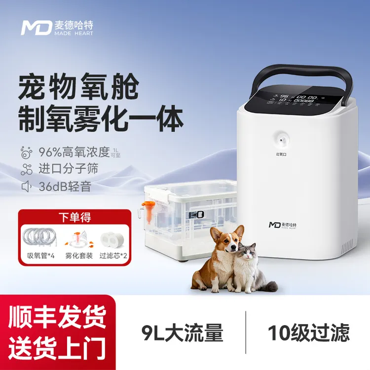 宠物制氧机吸氧箱雾化一体家用吸氧机氧气机狗狗家庭小型猫咪氧舱