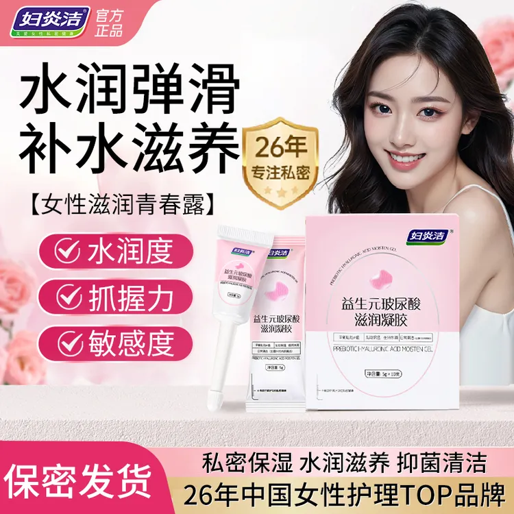 【水润】妇炎洁青春露女性私密益生元玻尿酸补水凝胶保湿舒缓植萃