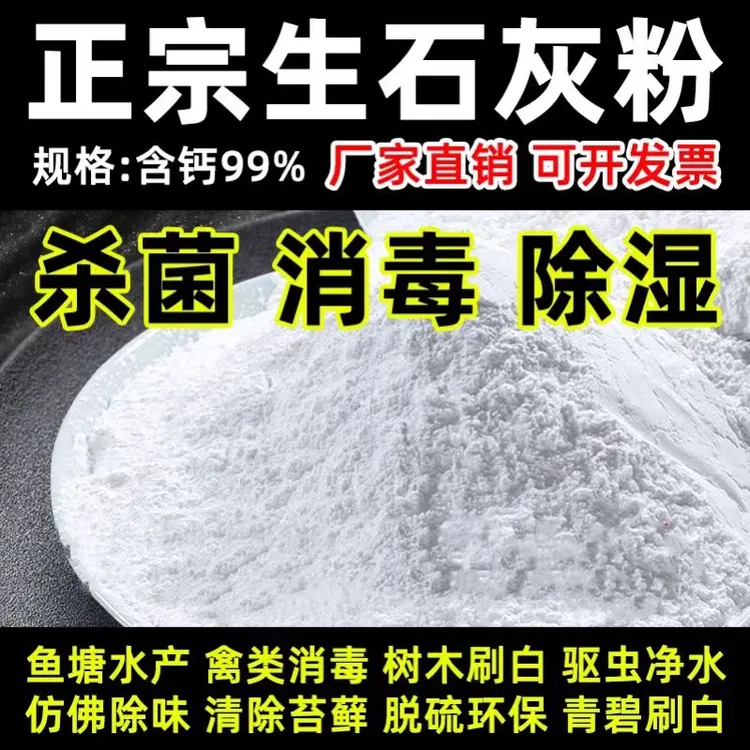生石灰粉消毒杀菌防虫种菜驱蛇土壤防潮防霉家用干燥剂除湿高纯度