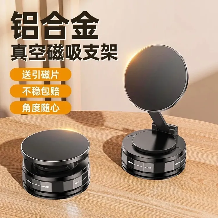 皆有磁吸车载手机支架真空吸盘式中控台仪表台折叠手机导航专用