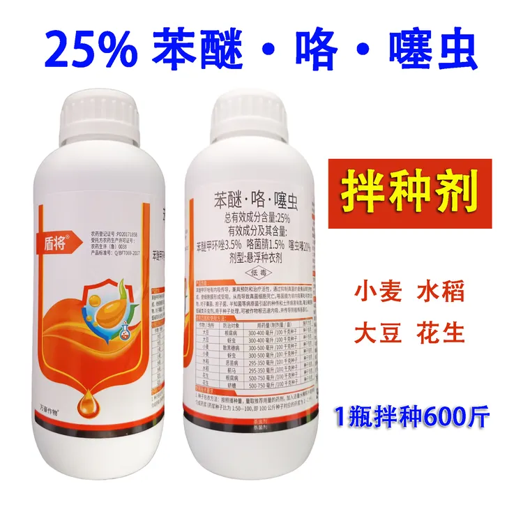 盾将25%苯醚咯噻虫嗪水稻大豆花生小麦拌种剂悬浮种衣剂包衣剂
