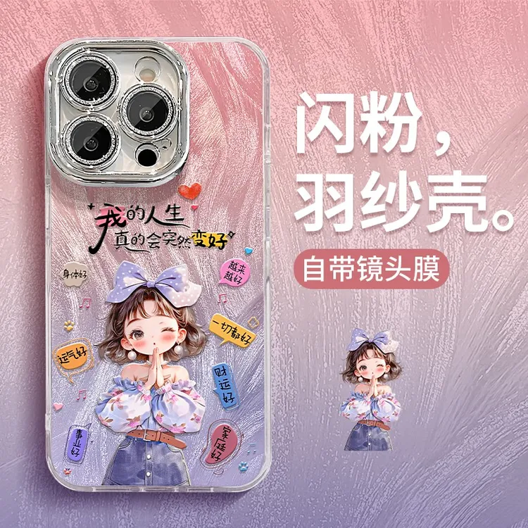 我的人生会变好女孩适用苹果16promax手机壳华为mate60pro新款pur