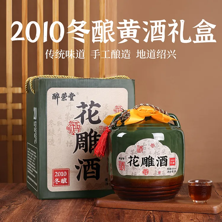 黄酒绍兴正宗花雕浙江老黄酒5斤手提礼盒陶坛自饮送礼