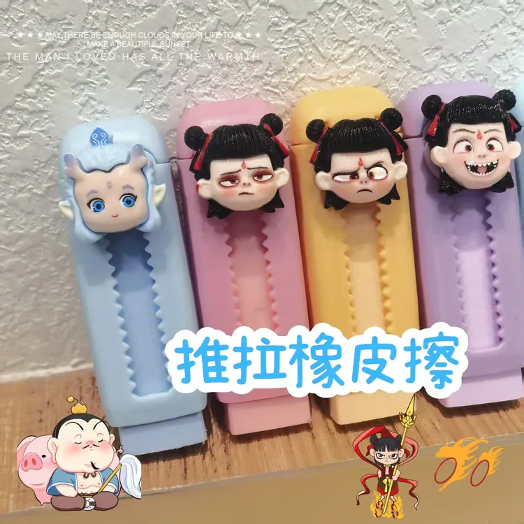创意哪吒闹海推拉式橡皮擦可爱哪吒推动橡皮小学生专用绘图橡皮男
