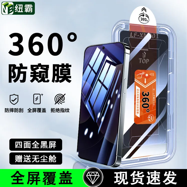 360°防窥适用小米17ProMax钢化膜小米15/14全屏覆盖手机膜无尘舱