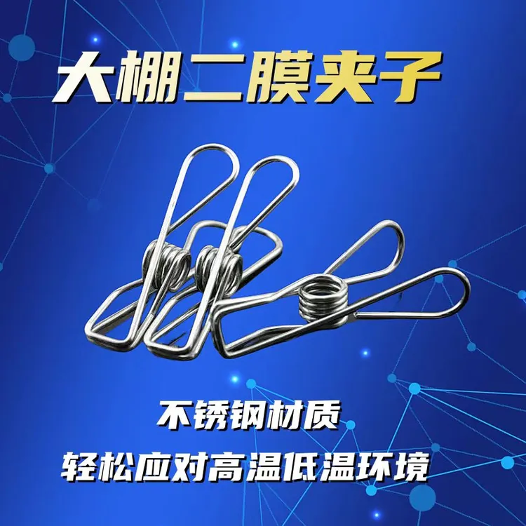 温室大棚二膜夹子不锈钢材质经久耐用固定二膜棚膜农用夹子大棚膜