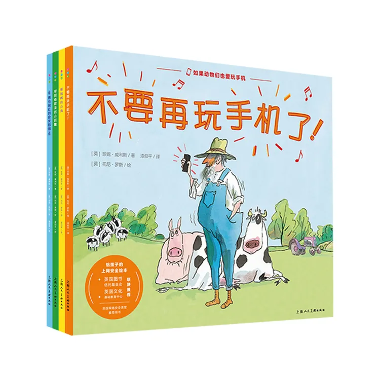 【专属】如果动物们也爱玩手机：全4册（精）X