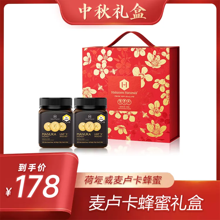 荷塔威纯麦卢卡蜂蜜UMF5+250g*2瓶新西兰进口中秋节日礼品礼盒
