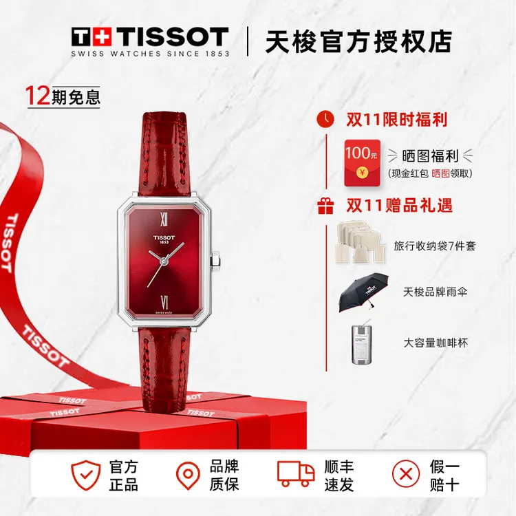 Tissot/天梭【明星同款】小美人系列芳心款皮带石英女表多色可选