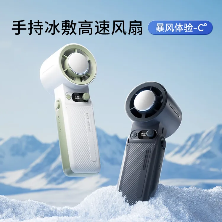 手持小风扇超长续航半导体冰敷户外便携可折叠桌面电风扇挂脖充电