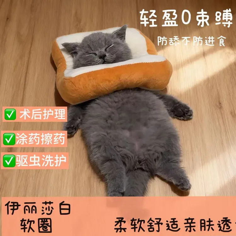 猫咪狗狗项圈伊丽莎白软圈防舔吐司面包圈可调节绝育围脖圈头套